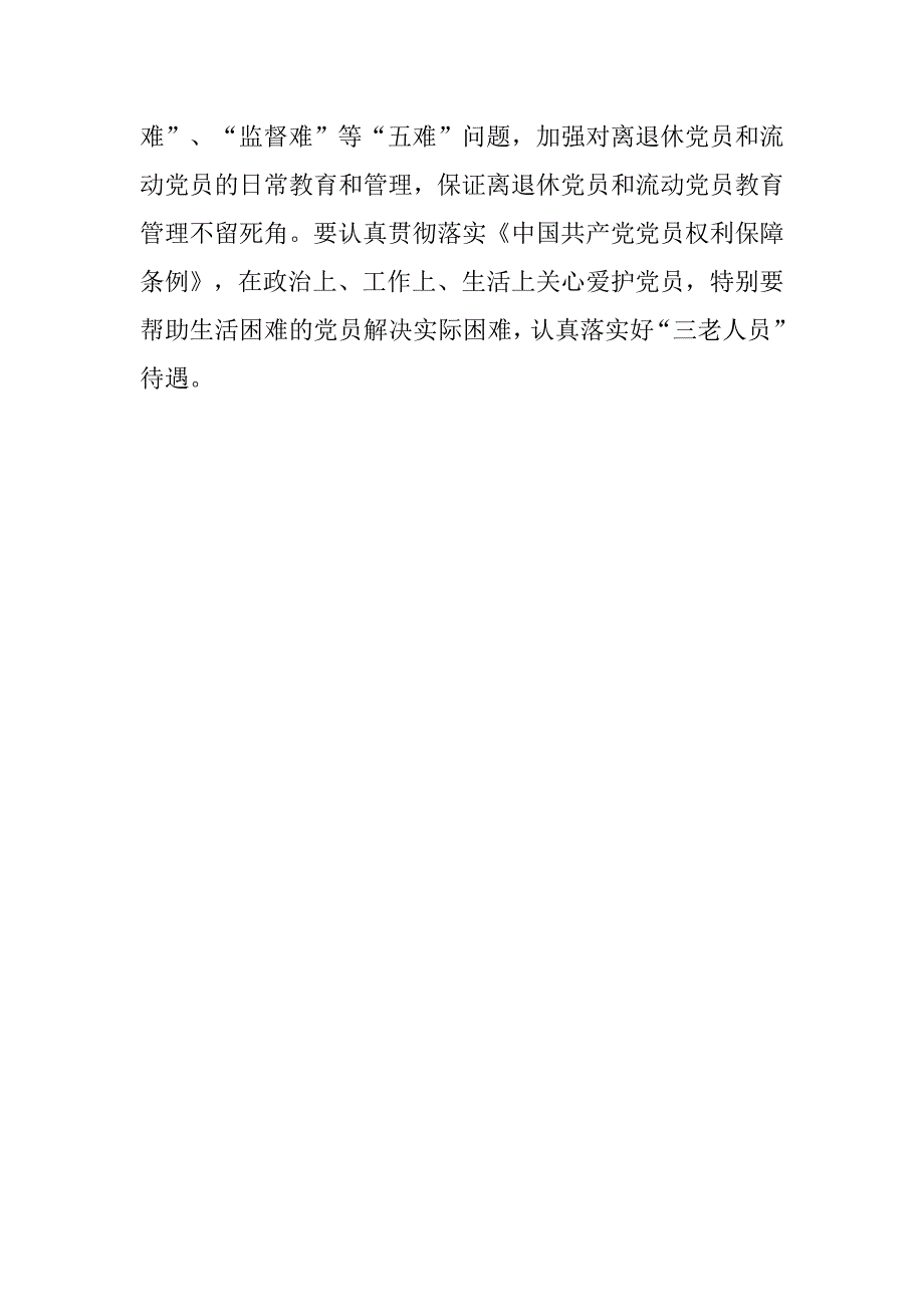 20xx年度党建、基层组织建设工作计划_第3页