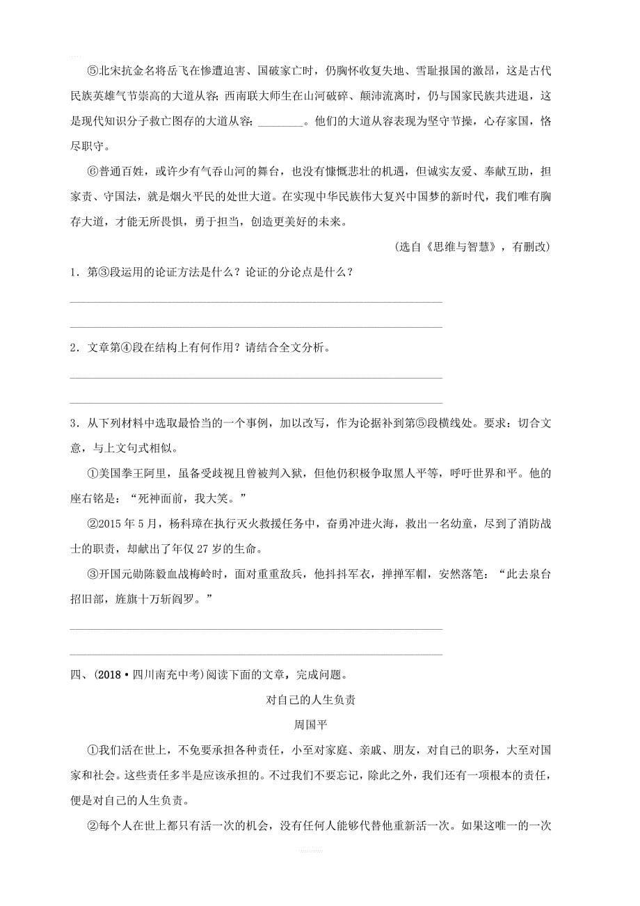 山东省滨州市2019年中考语文专题复习专题十三议论文阅读训练含答案_第5页