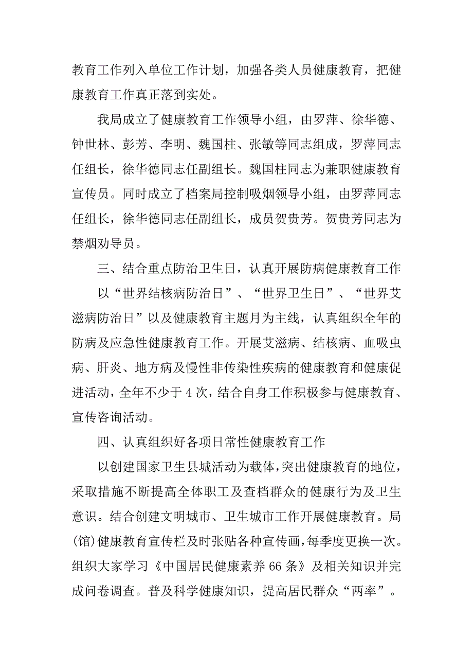 20xx年度机关健康教育工作计划模板_第2页