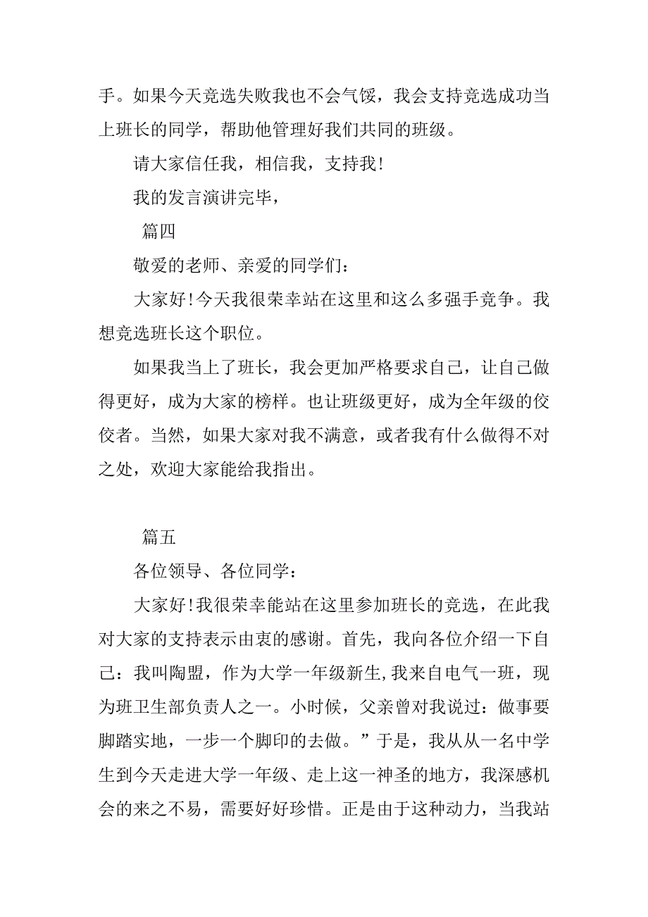 xx竞选班长演讲稿大全.doc_第3页