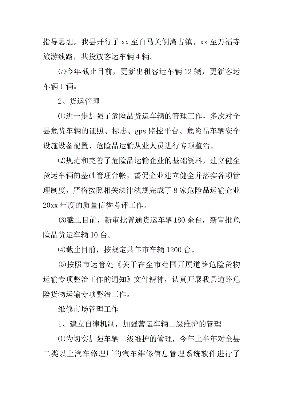 运管所财务年终总结格式_第3页