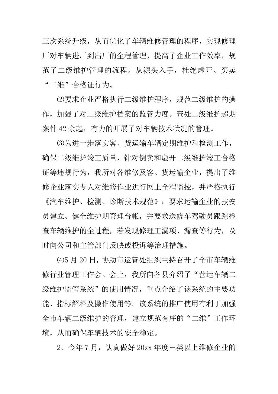 运管所财务年终总结格式_第4页