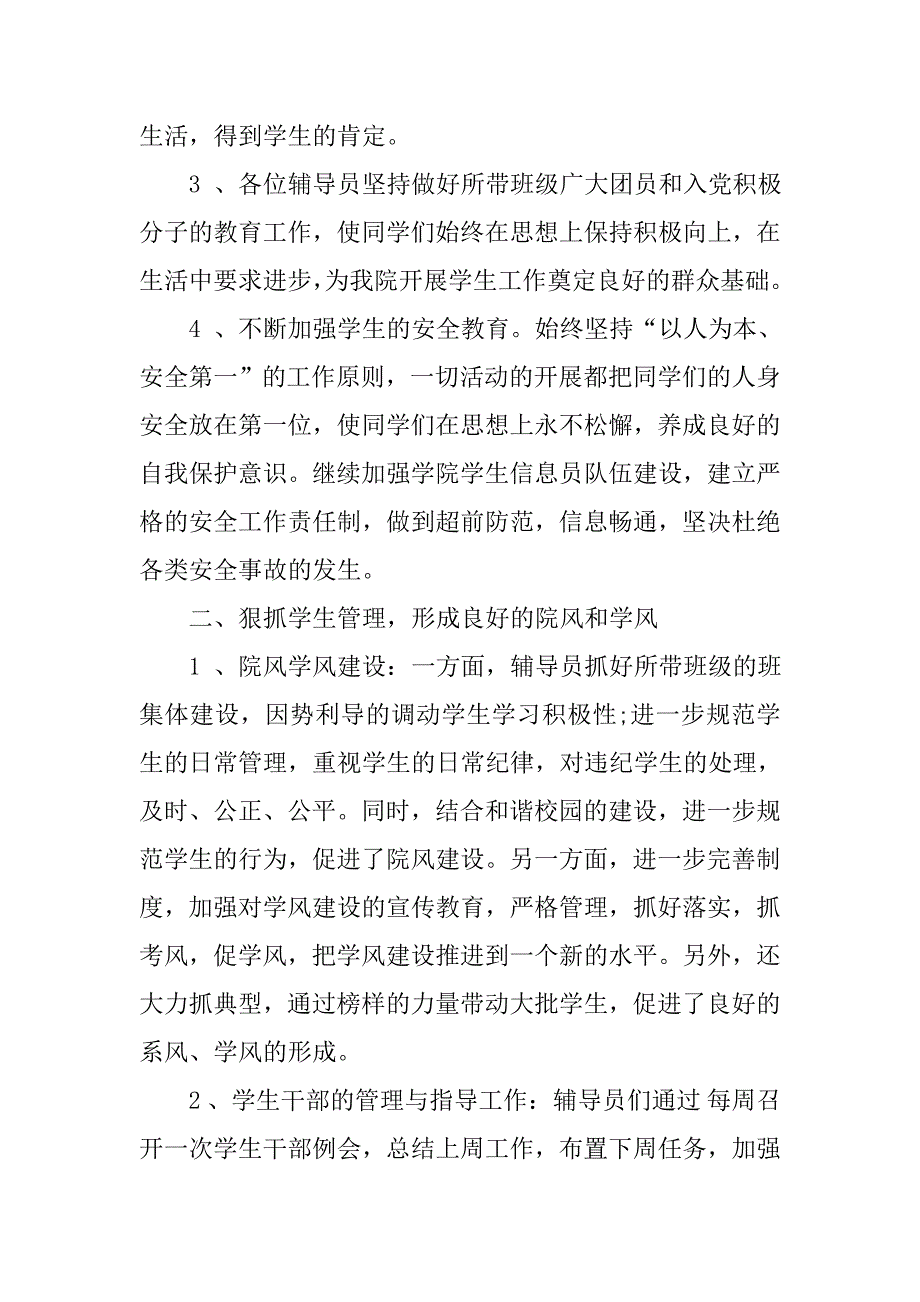 辅导员工作计划精选新编_第2页