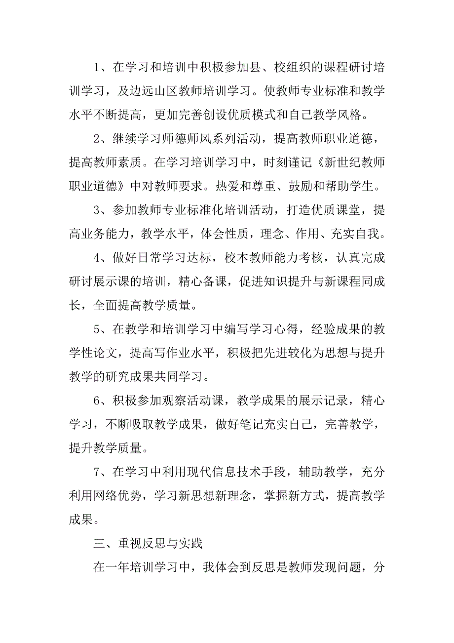 20xx年度教师继续教育工作总结_第2页