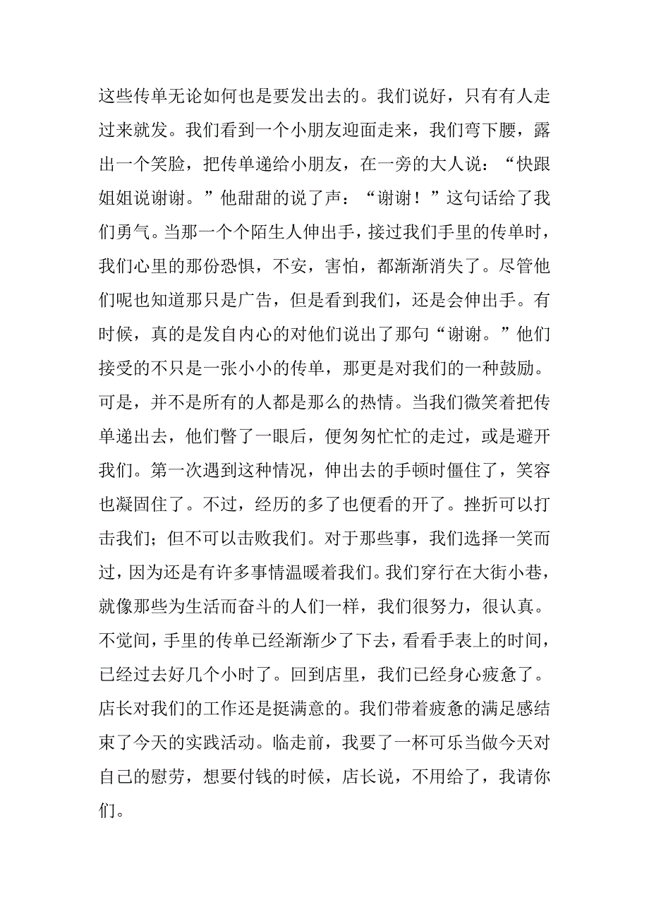 20xx年度最新寒假社会实践报告_第3页