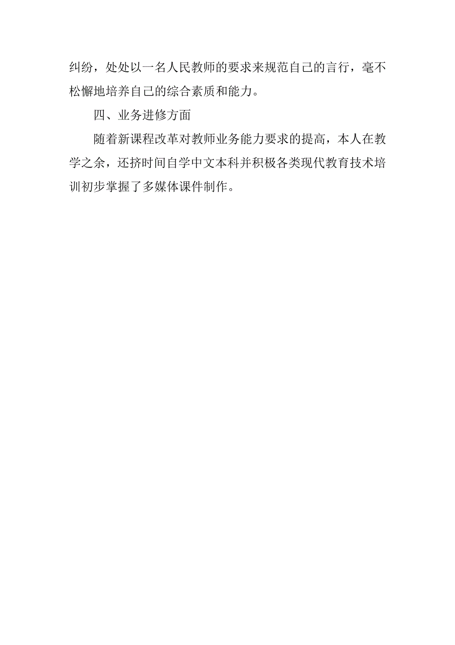 20xx年度教师工作总结与计划_第4页