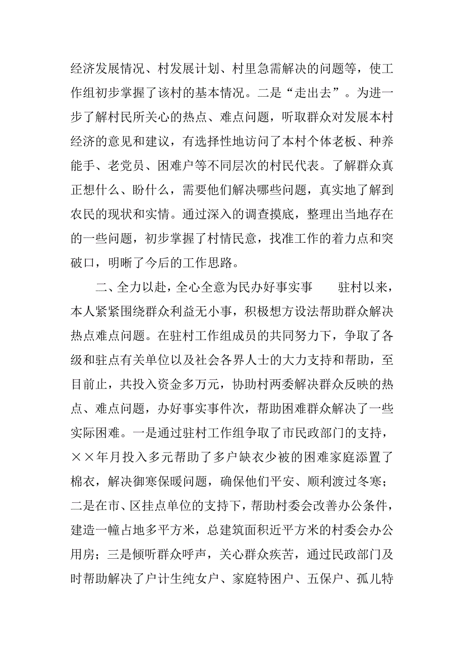 驻村个人工作总结ppt模板.doc_第2页