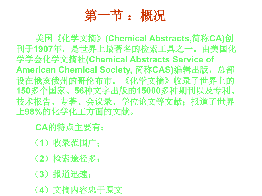 Search_CA幻灯片_第3页