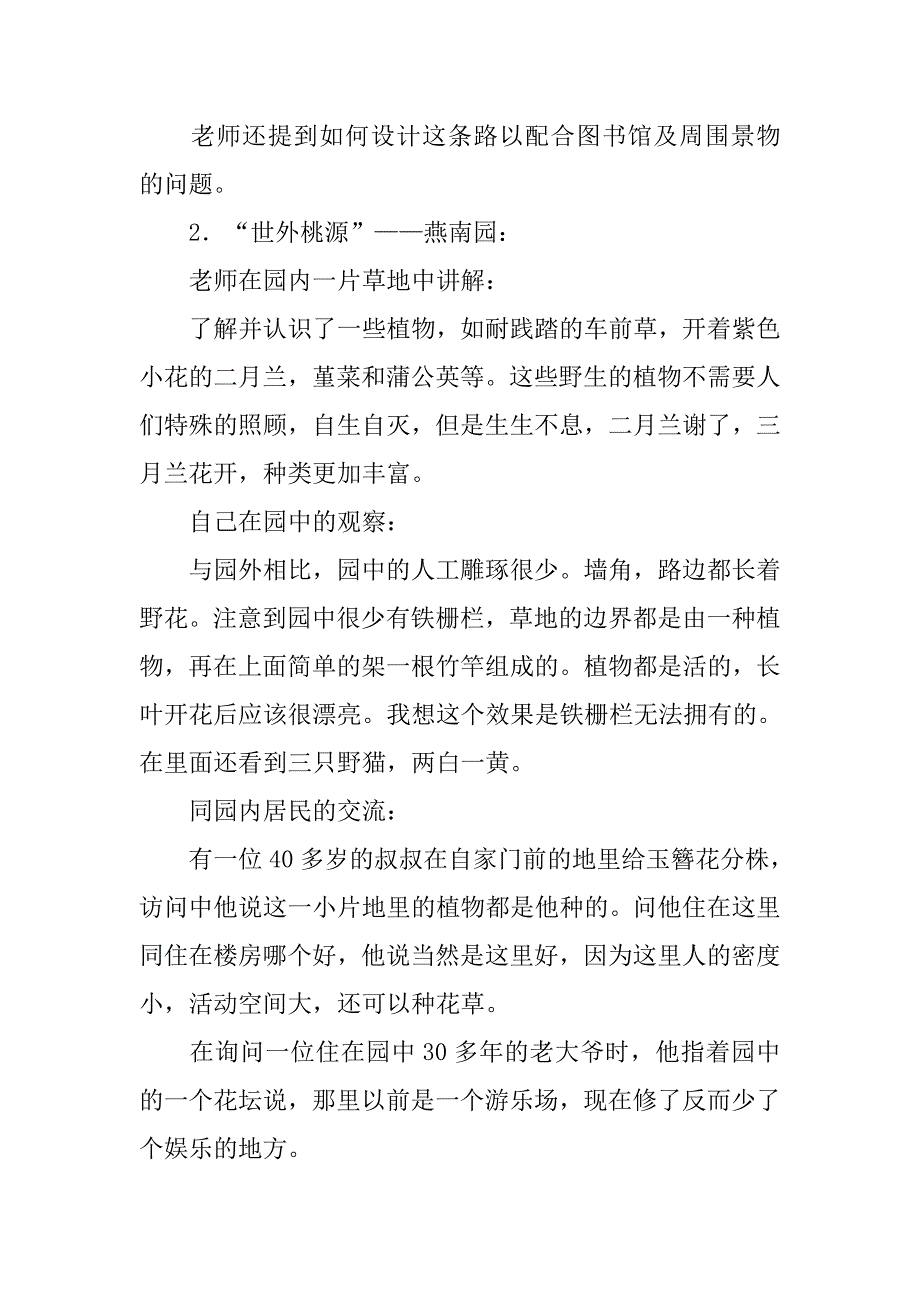 毕业生工程造价实习报告字数8000字.doc_第3页