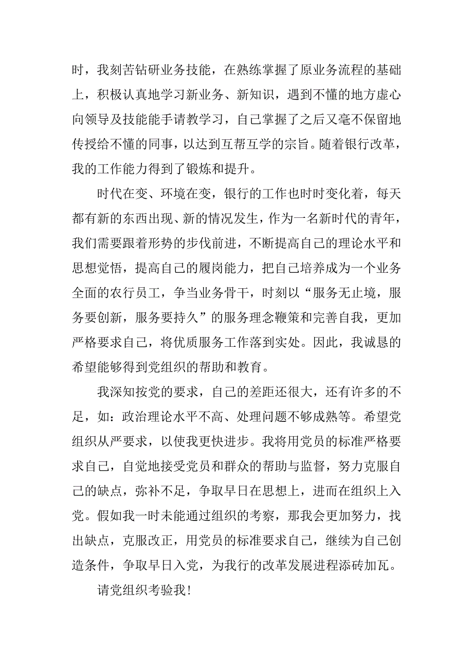 银行职工优秀入党志愿书.doc_第3页