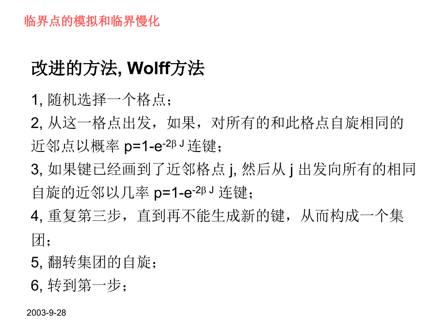 上海交通大学理论物理研究所幻灯片_第4页