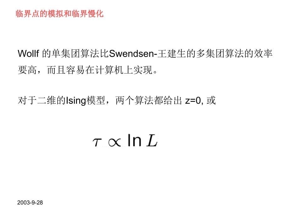 上海交通大学理论物理研究所幻灯片_第5页