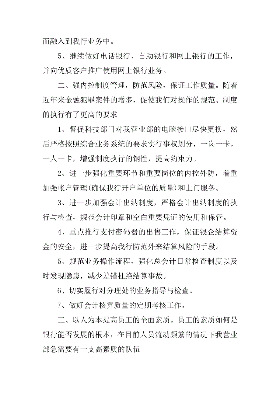 银行职工个人工作计划.doc_第2页