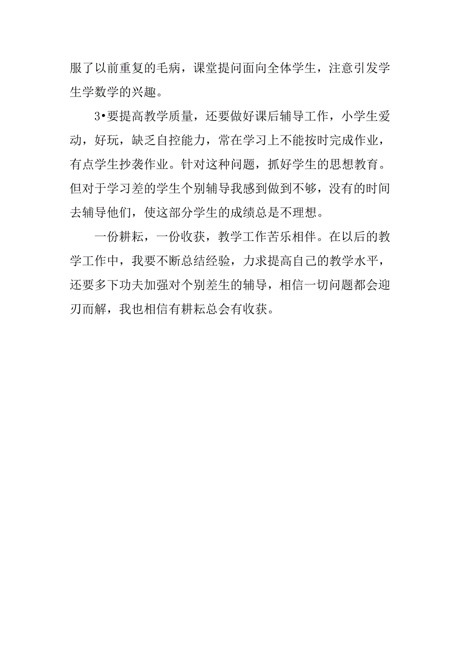 20xx年度数学教师工作总结_第3页