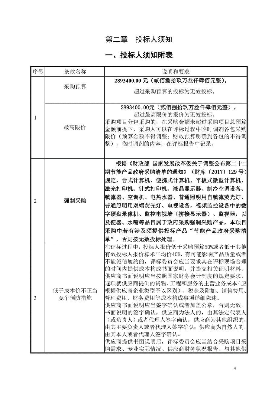 简阳市公安局公共厕所天网监控建设招标文件_第5页