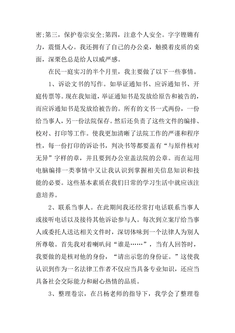 20xx年度最新法官实习报告选集_第2页