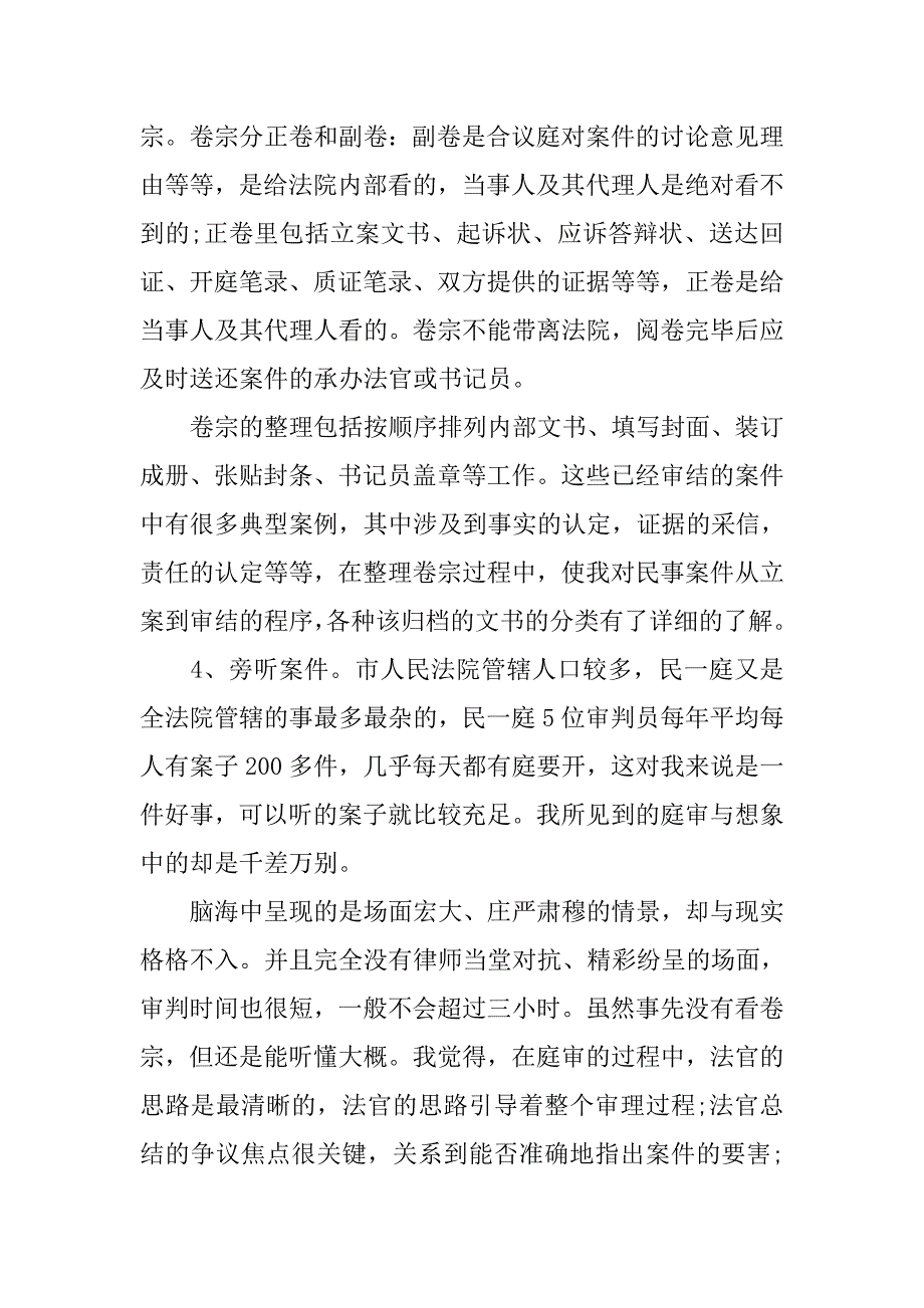 20xx年度最新法官实习报告选集_第3页