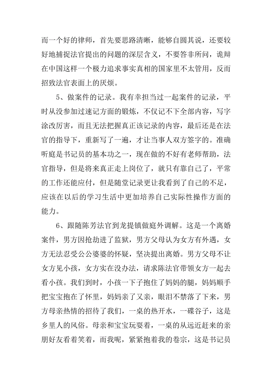 20xx年度最新法官实习报告选集_第4页