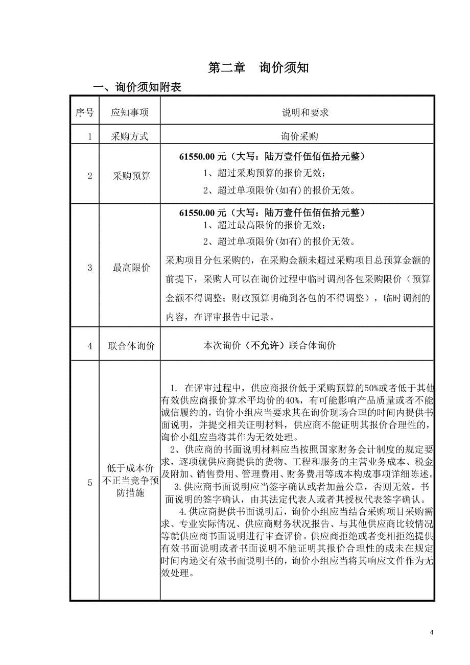 简阳市机关事务管理局会议中心设备采购招标文件_第5页