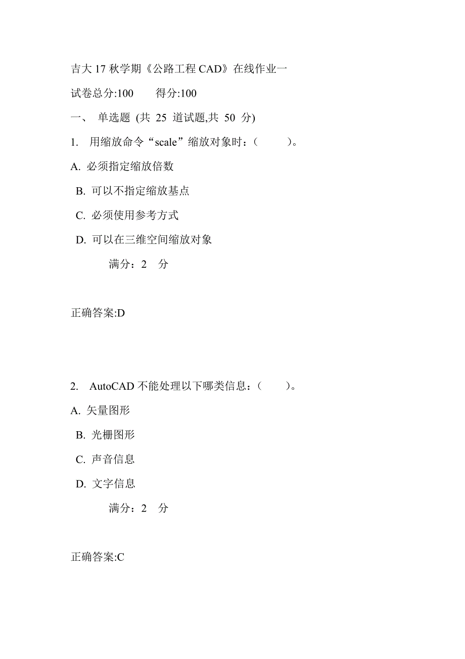 吉大17秋学期《公路工程CAD》在线作业一满分答案_第1页