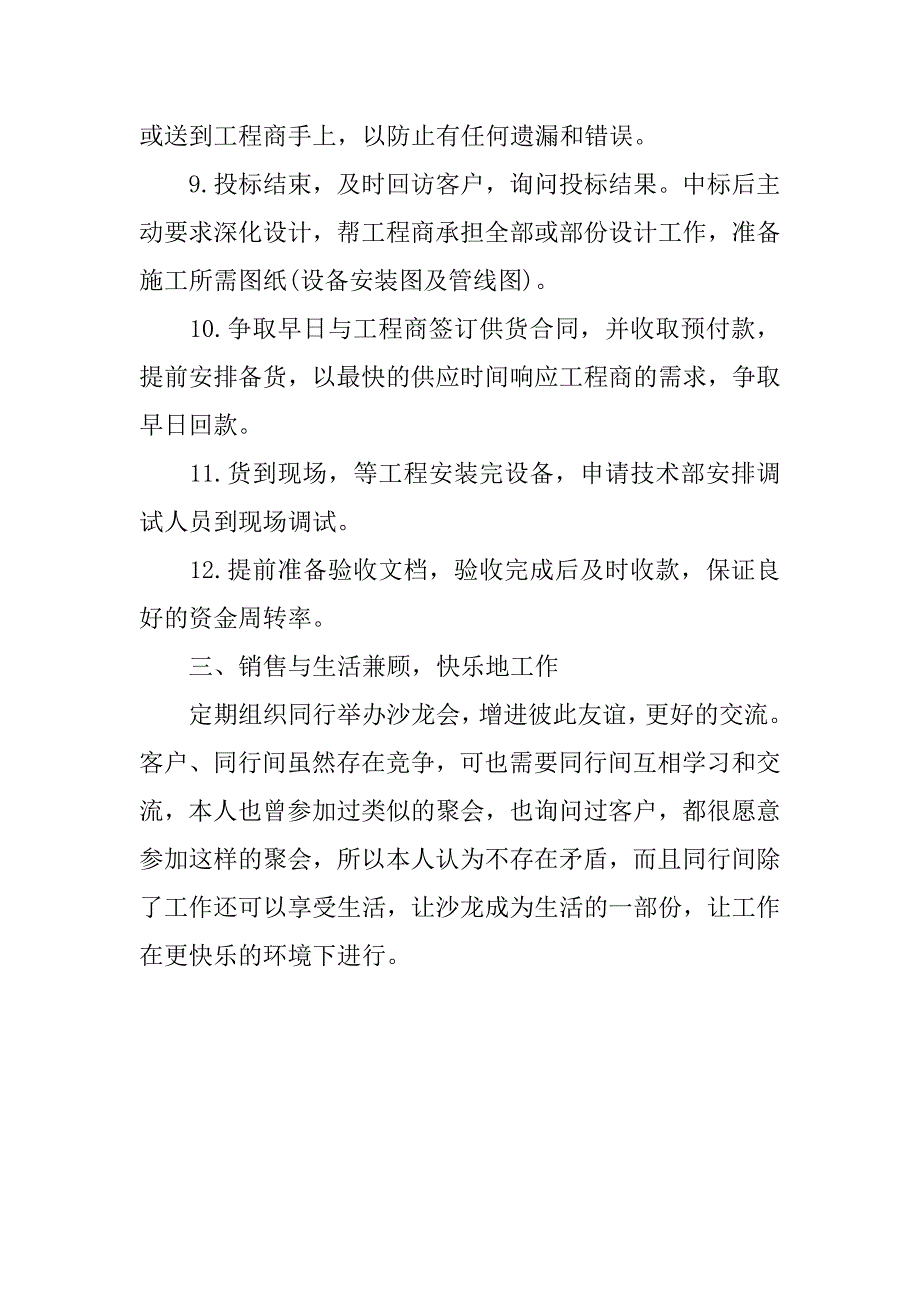 业务员一周计划.doc_第3页