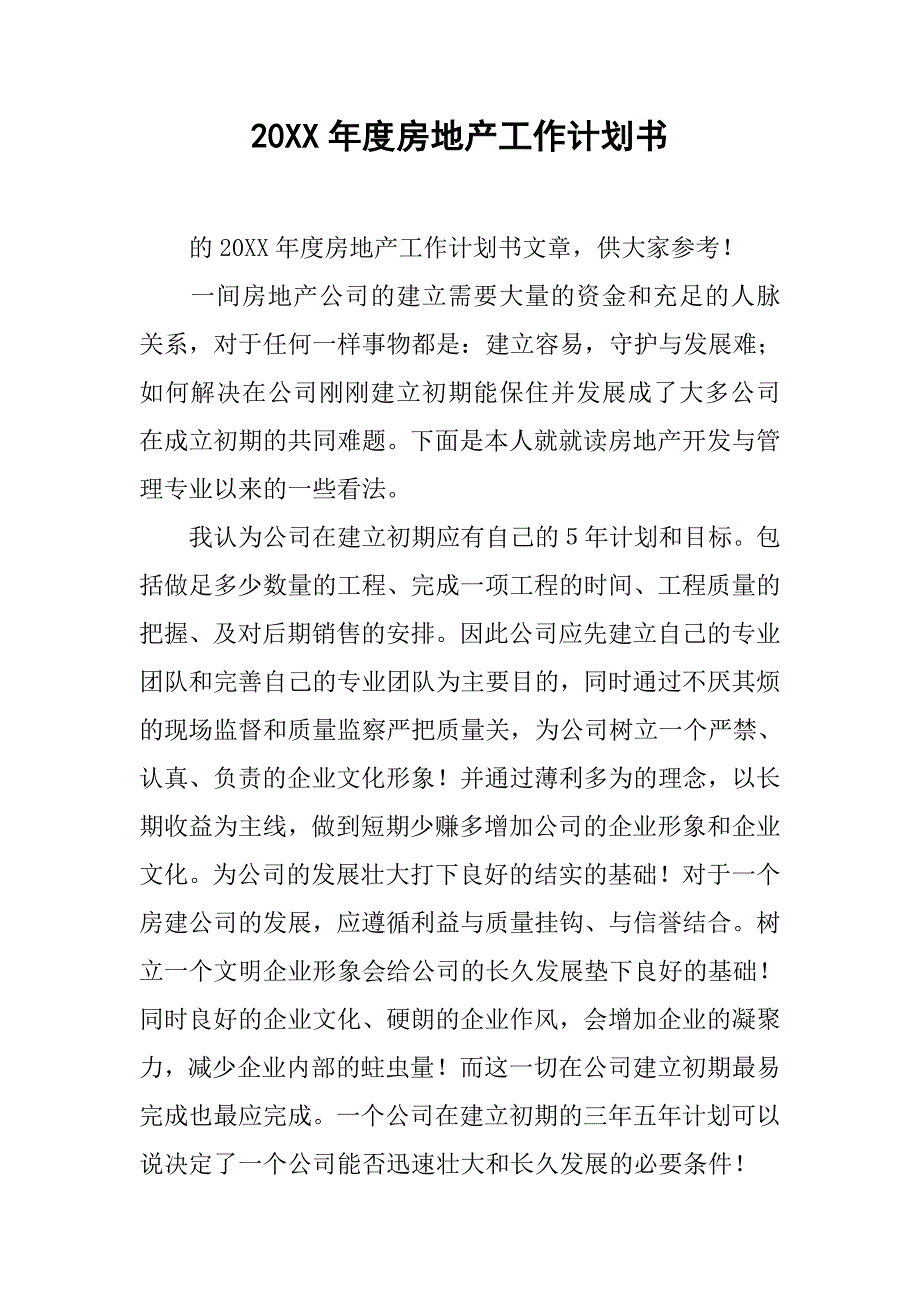 20xx年度房地产工作计划书_第1页