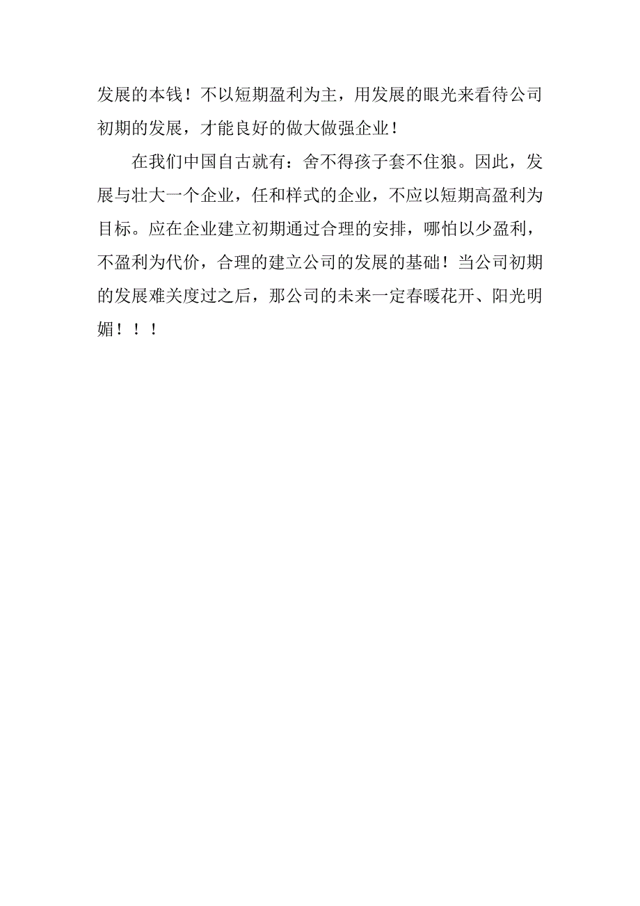 20xx年度房地产工作计划书_第3页