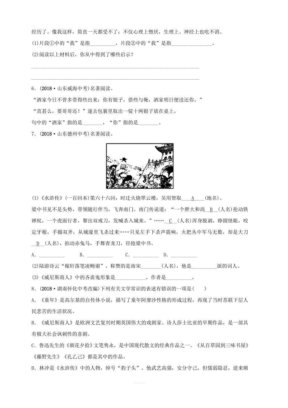 山东省滨州市2019年中考语文专题复习专题九名著阅读训练含答案_第3页