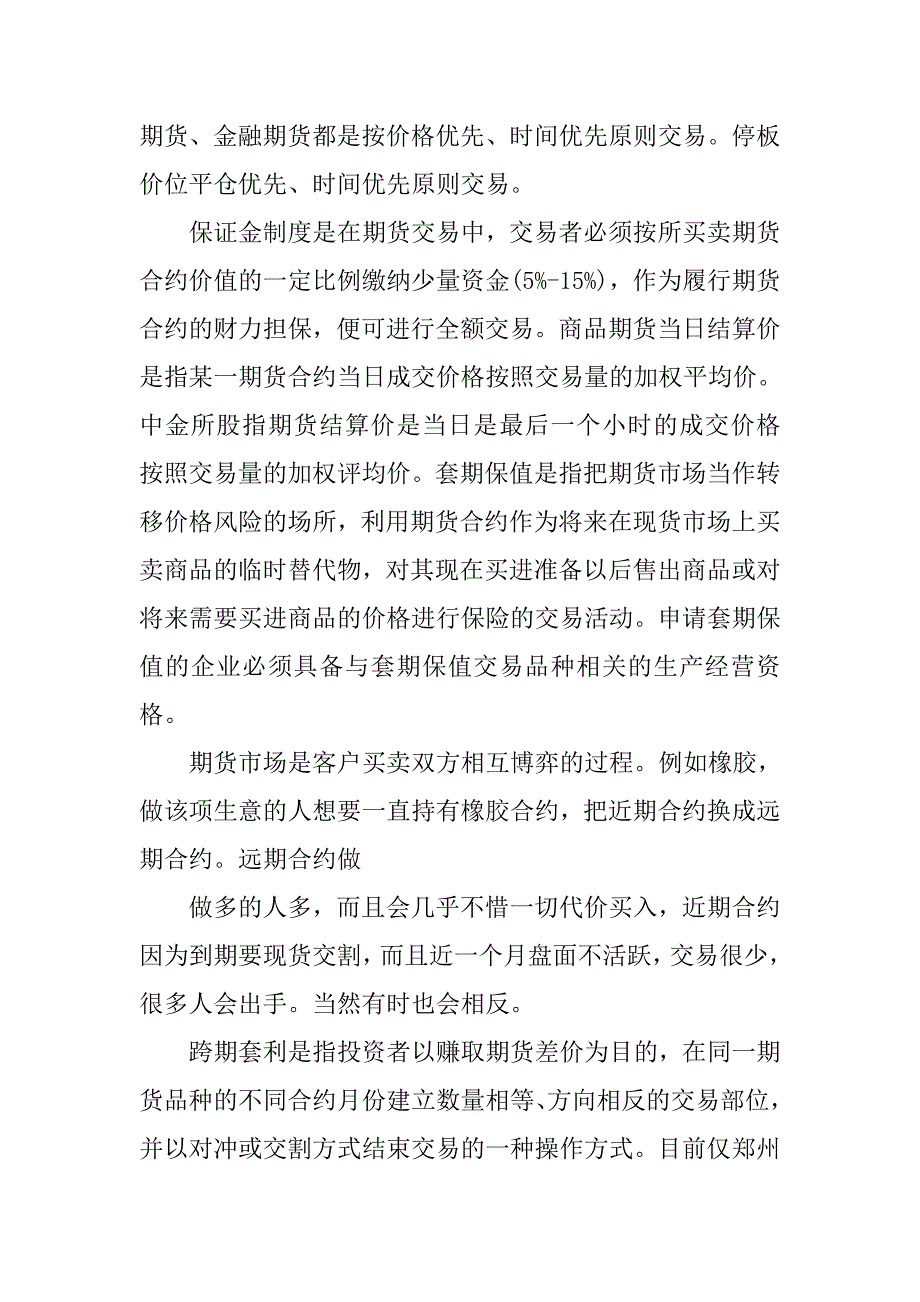 期货个人工作总结报告格式.doc_第4页