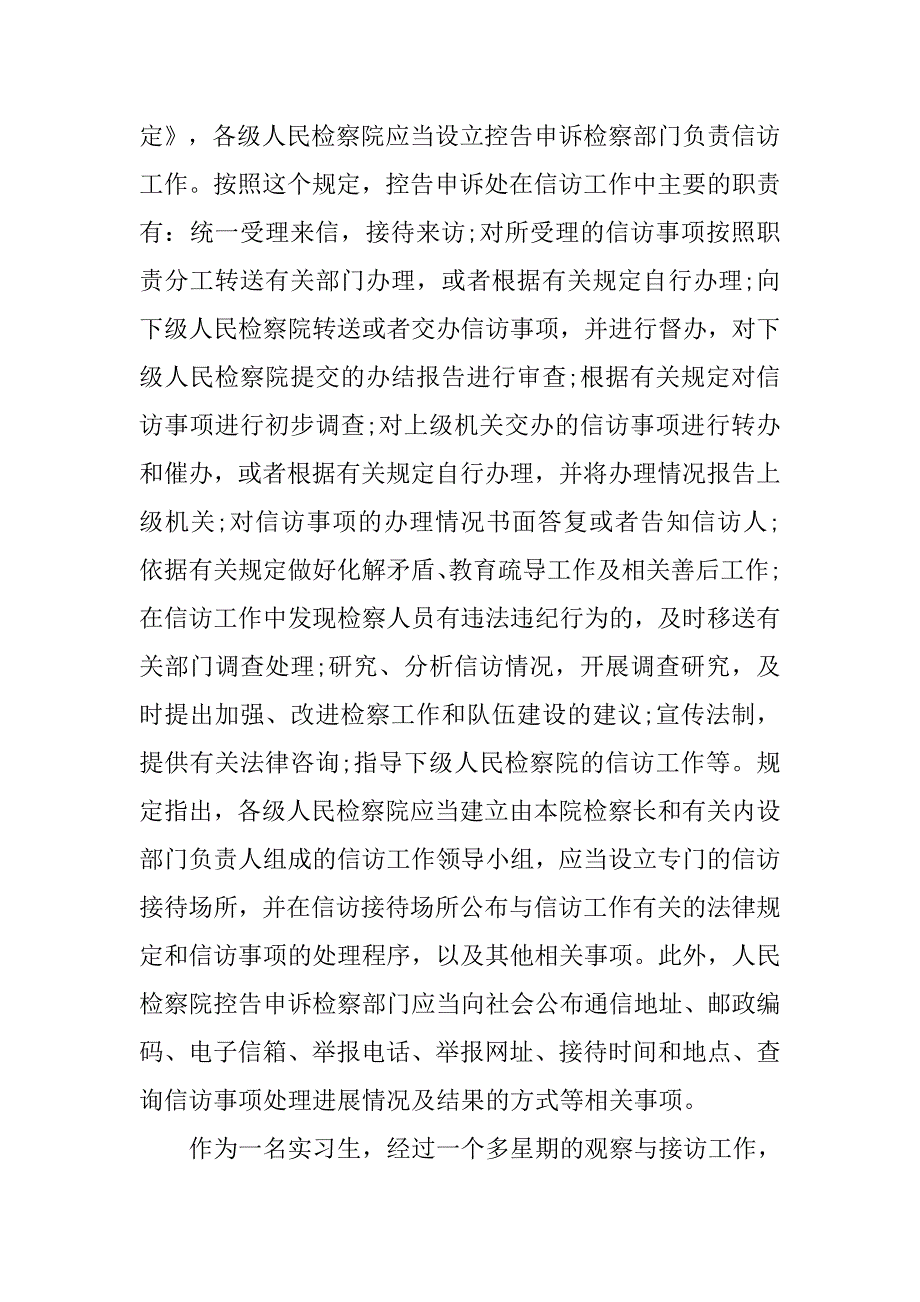 毕业实习报告格式【三篇】.doc_第2页