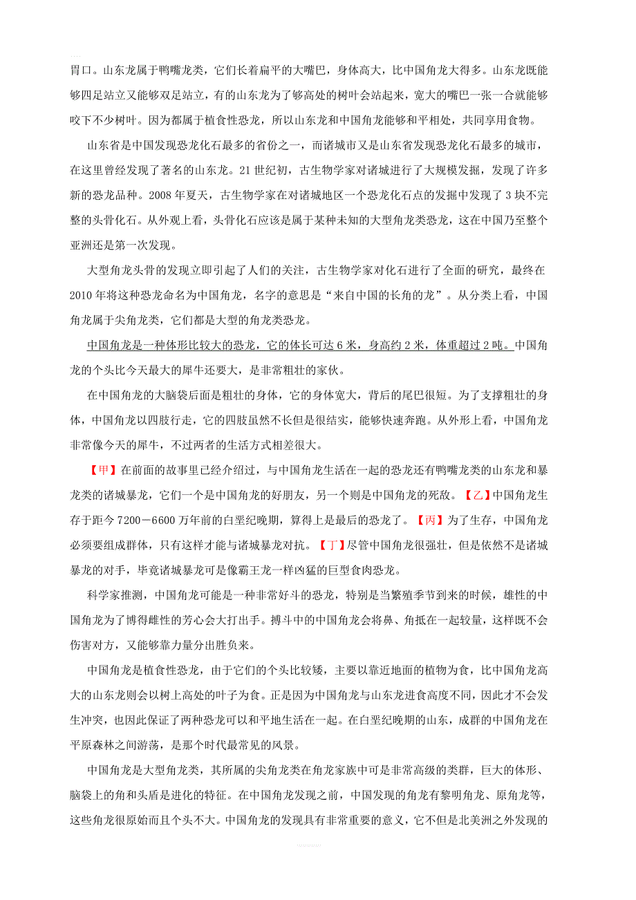 山东省滨州市2019年中考语文专题复习专题十二说明文阅读训练含答案_第3页