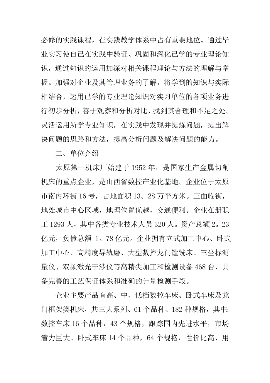 优秀电气专业实习报告模板_第2页