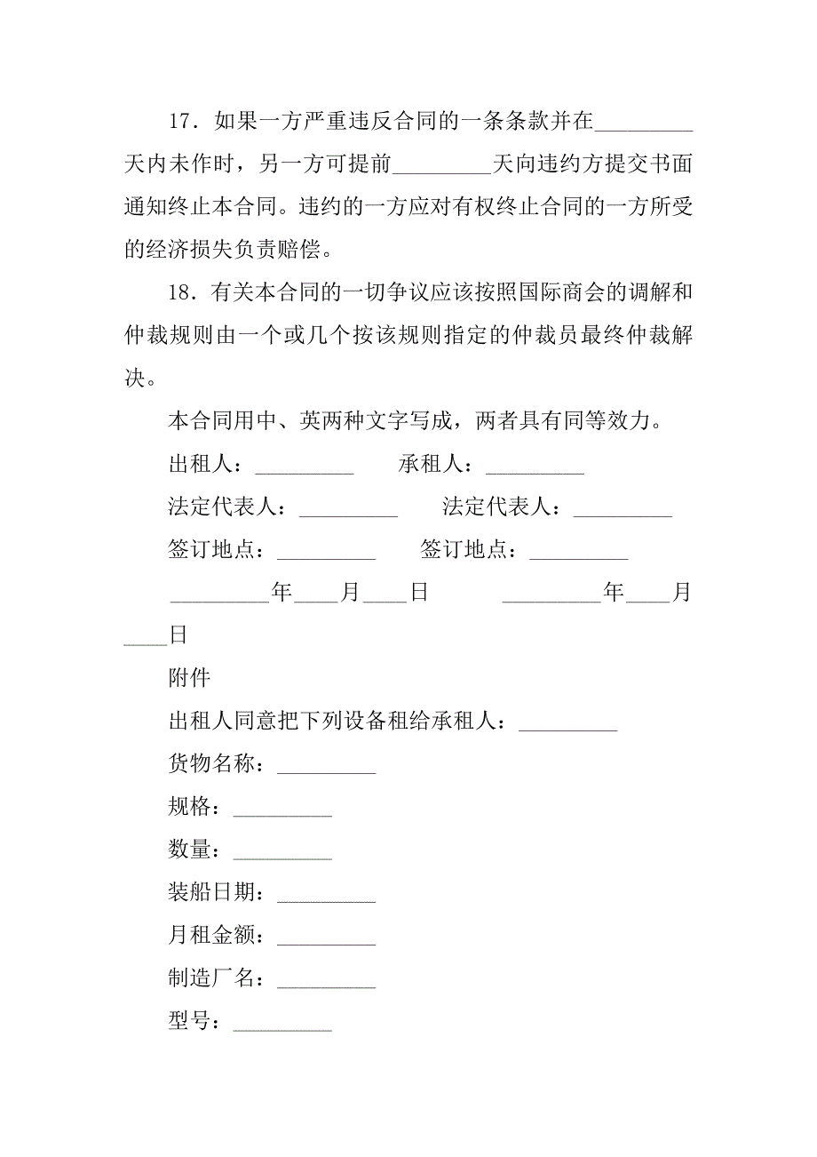 20xx年工厂设备融资租赁合同样本_第4页