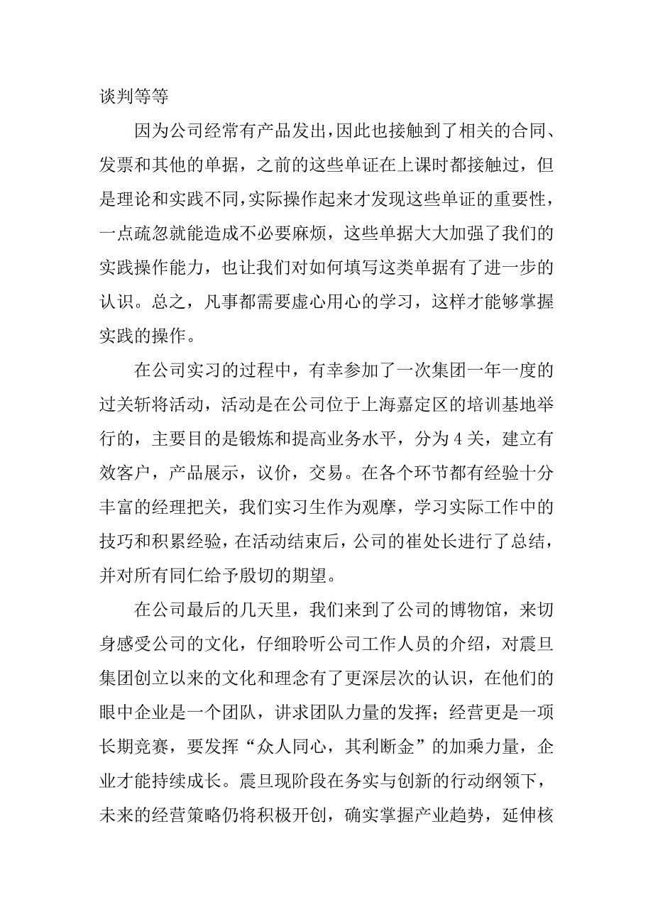 公司实习总结报告_第5页