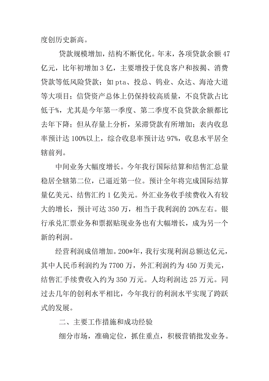 银行年终工作总结3000字.doc_第2页