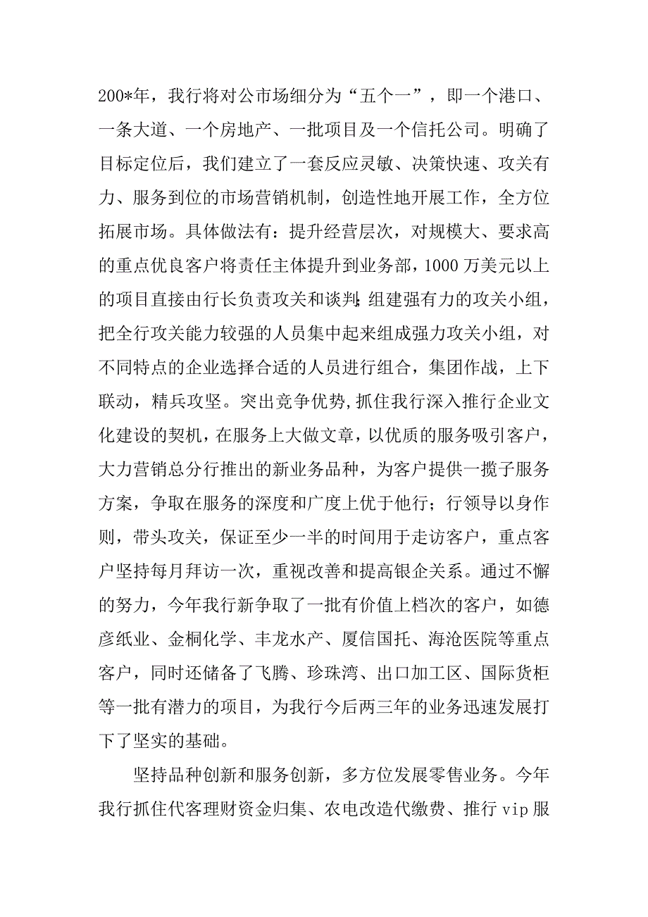 银行年终工作总结3000字.doc_第3页