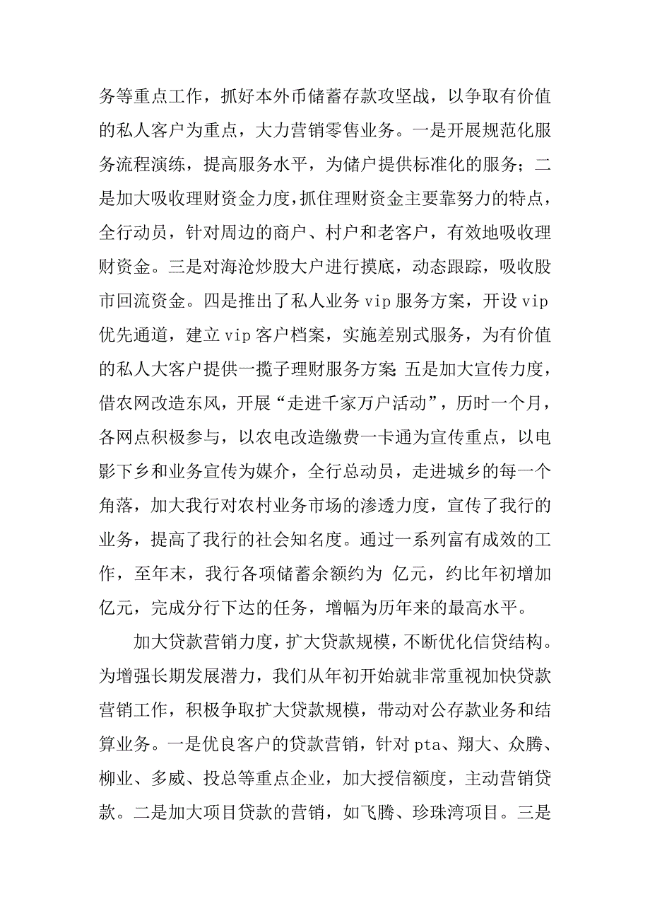 银行年终工作总结3000字.doc_第4页