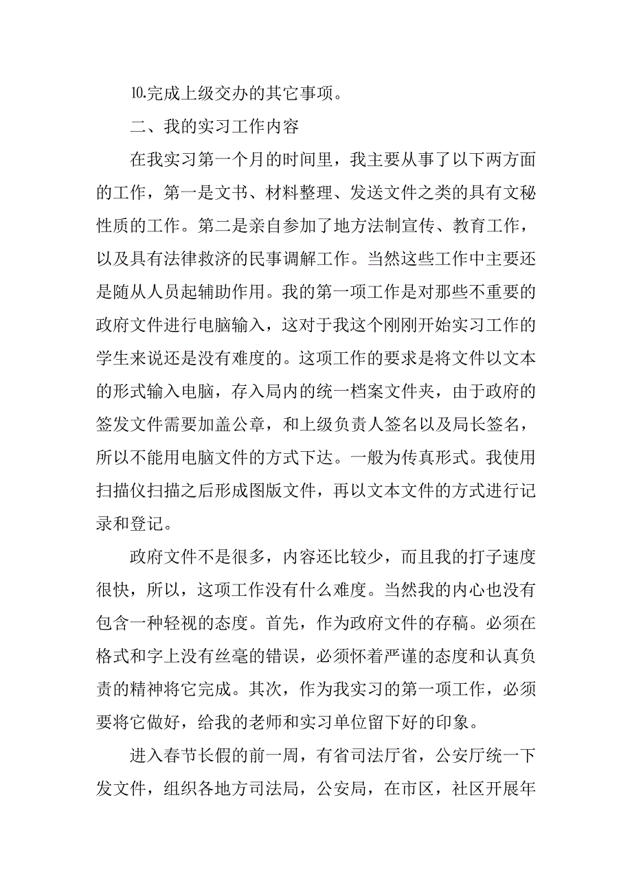 毕业生司法局实习报告1500字.doc_第3页