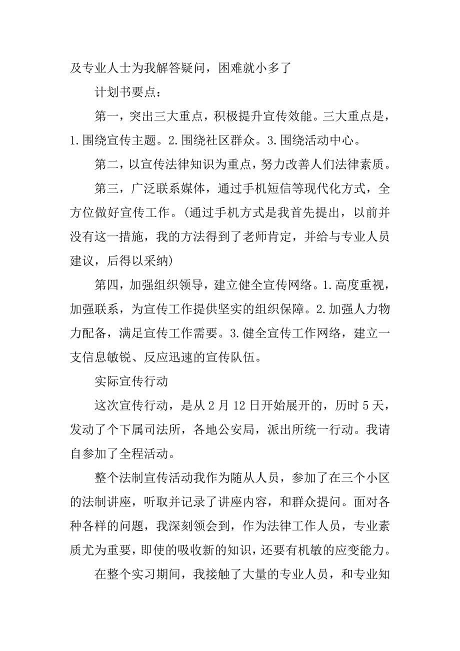 毕业生司法局实习报告1500字.doc_第5页