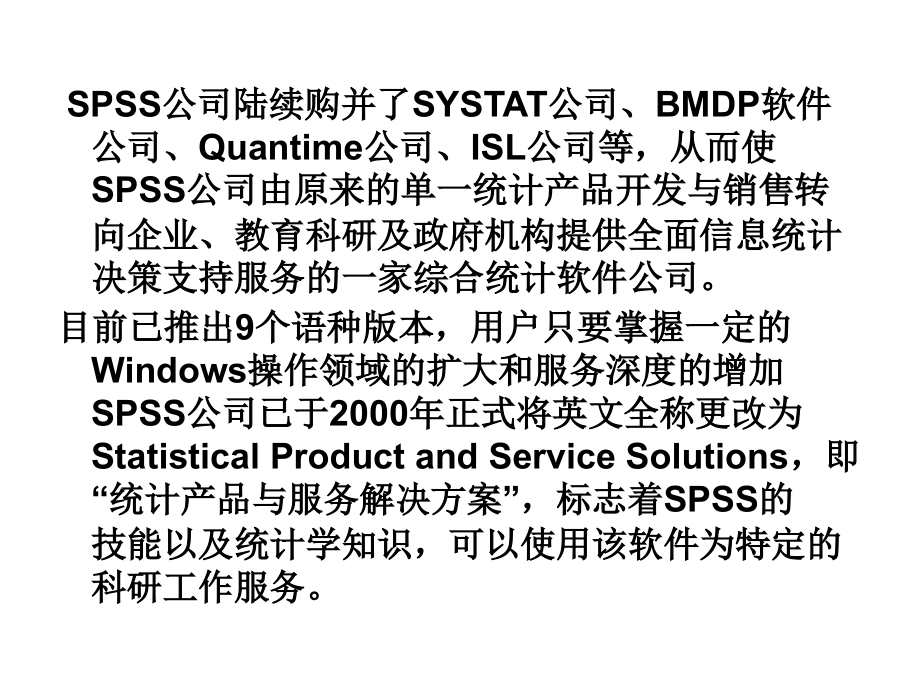 SPSS软件概述幻灯片_第3页