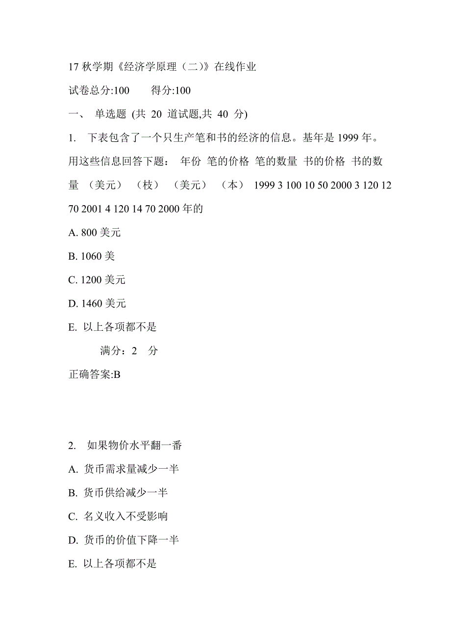 南开17秋学期《经济学原理（二）》在线作业 满分答案_第1页