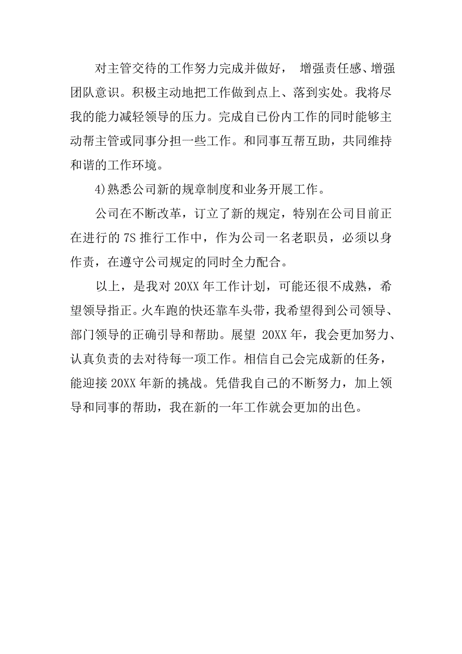 公司文员的20xx年度计划_第2页