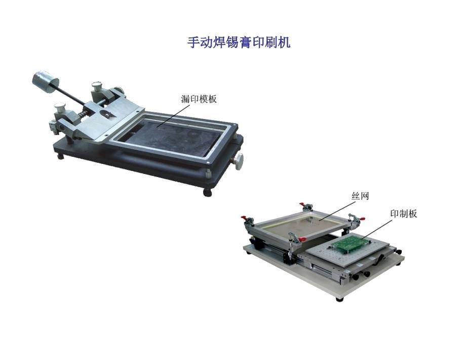 SMT基础与工艺教学课件作者黄永定SMT第5章节1课件幻灯片_第5页