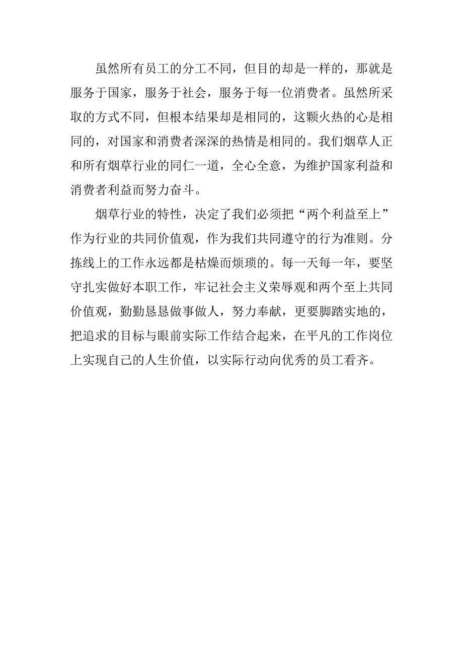 烟草公司个人年终总结1000字.doc_第3页