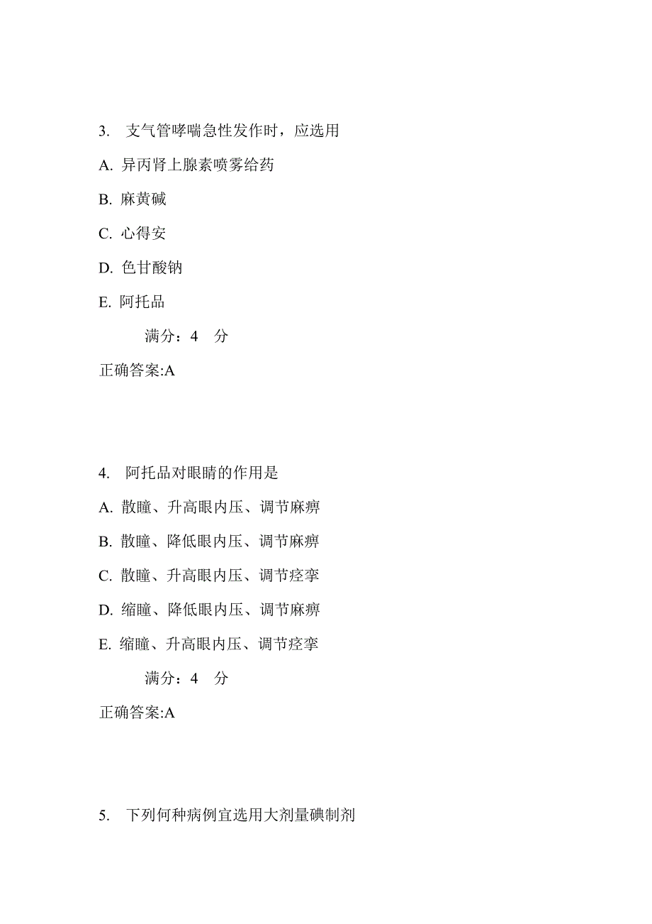 吉大17秋学期《药理学（含实验）》在线作业二 满分答案_第2页