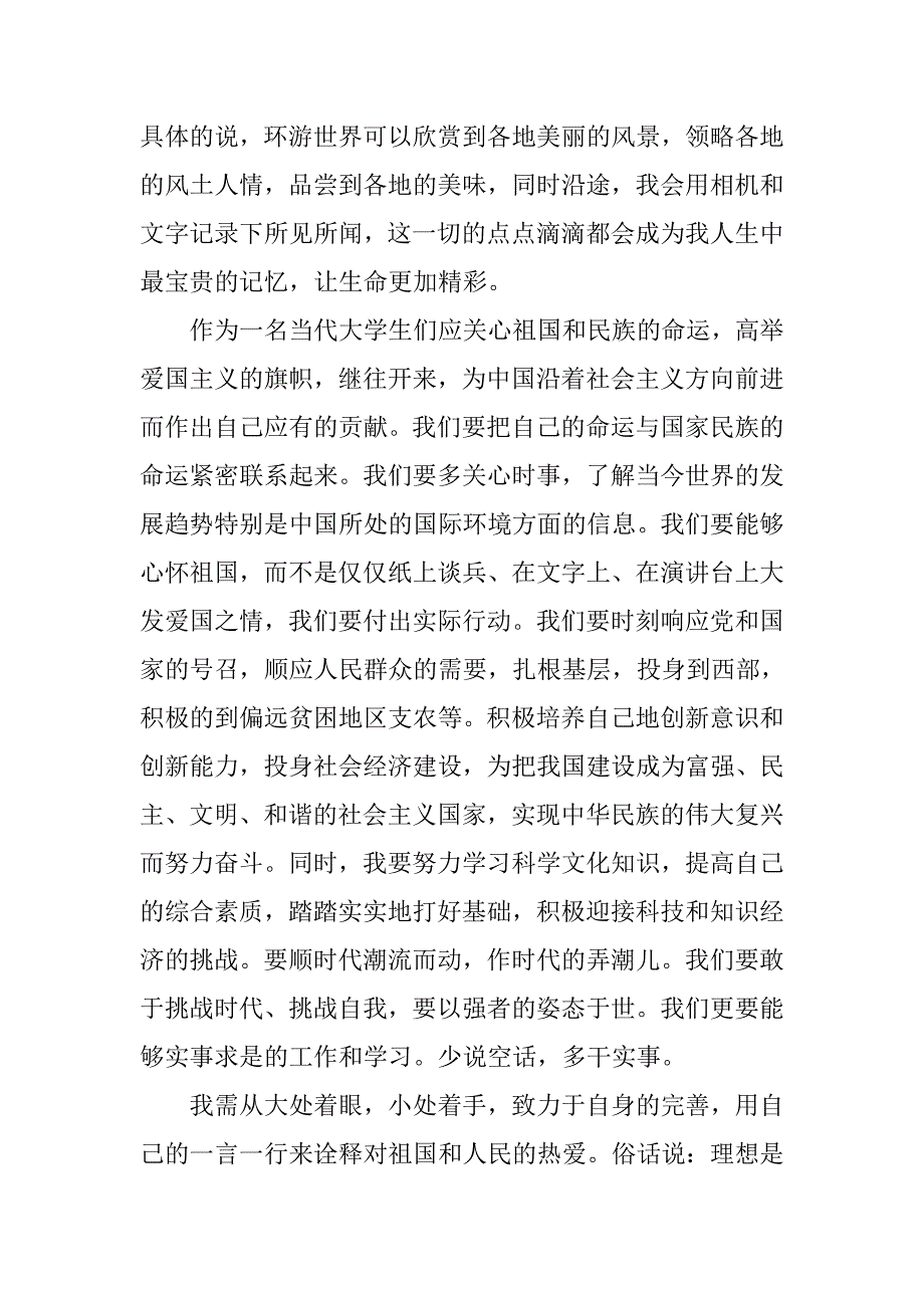 中国梦我的梦演讲稿精选.doc_第3页