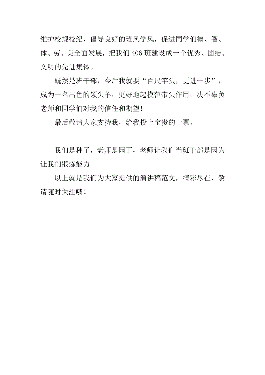 竞选发言稿400字.doc_第2页