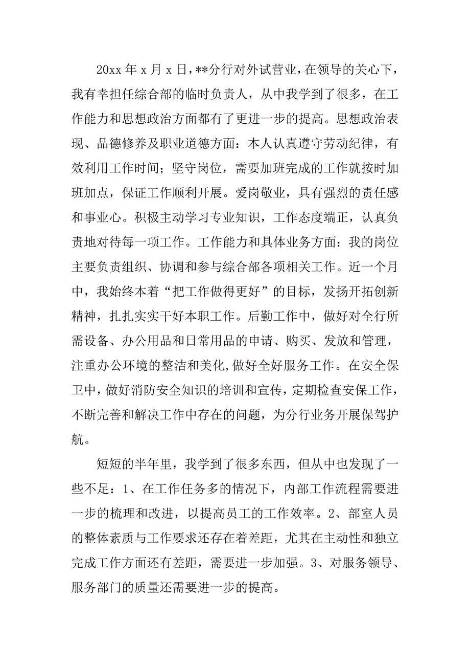 银行年终总结个人总结.doc_第2页