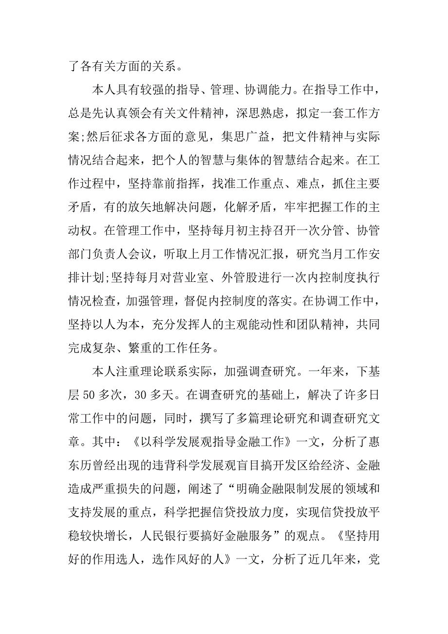 银行新员工年度个人工作总结.doc_第3页