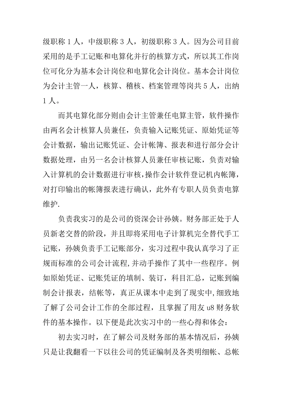 精彩会计实习报告5000字.doc_第2页